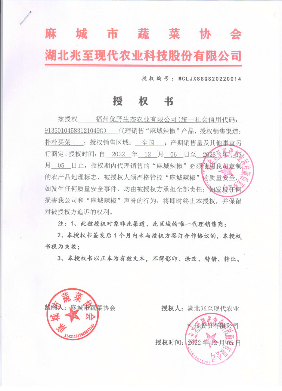 授權書（福州優野）