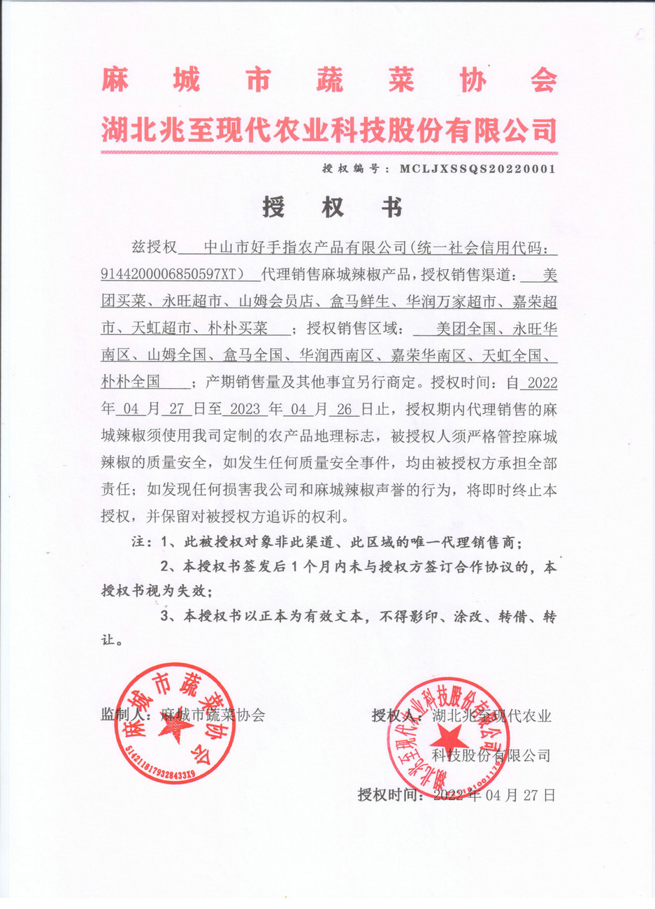 授權書（中山好手指）